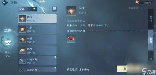 《逆水寒手游》叫花鸡制作配方大全 2