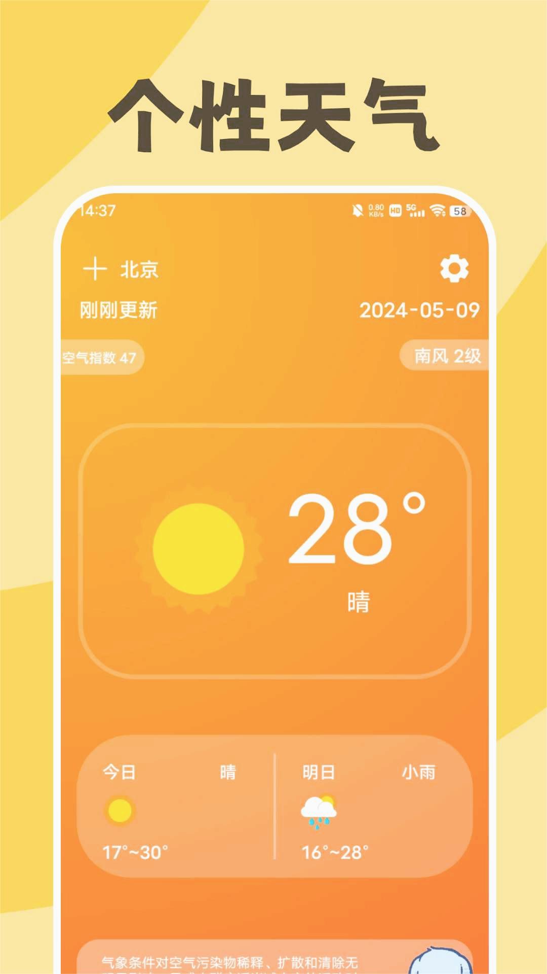 缤纷天气官方 截图2