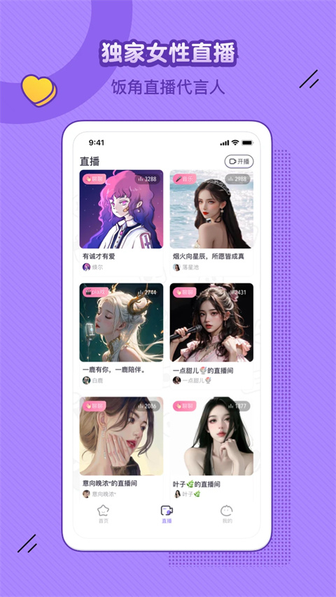 饭角广播剧2025 截图2