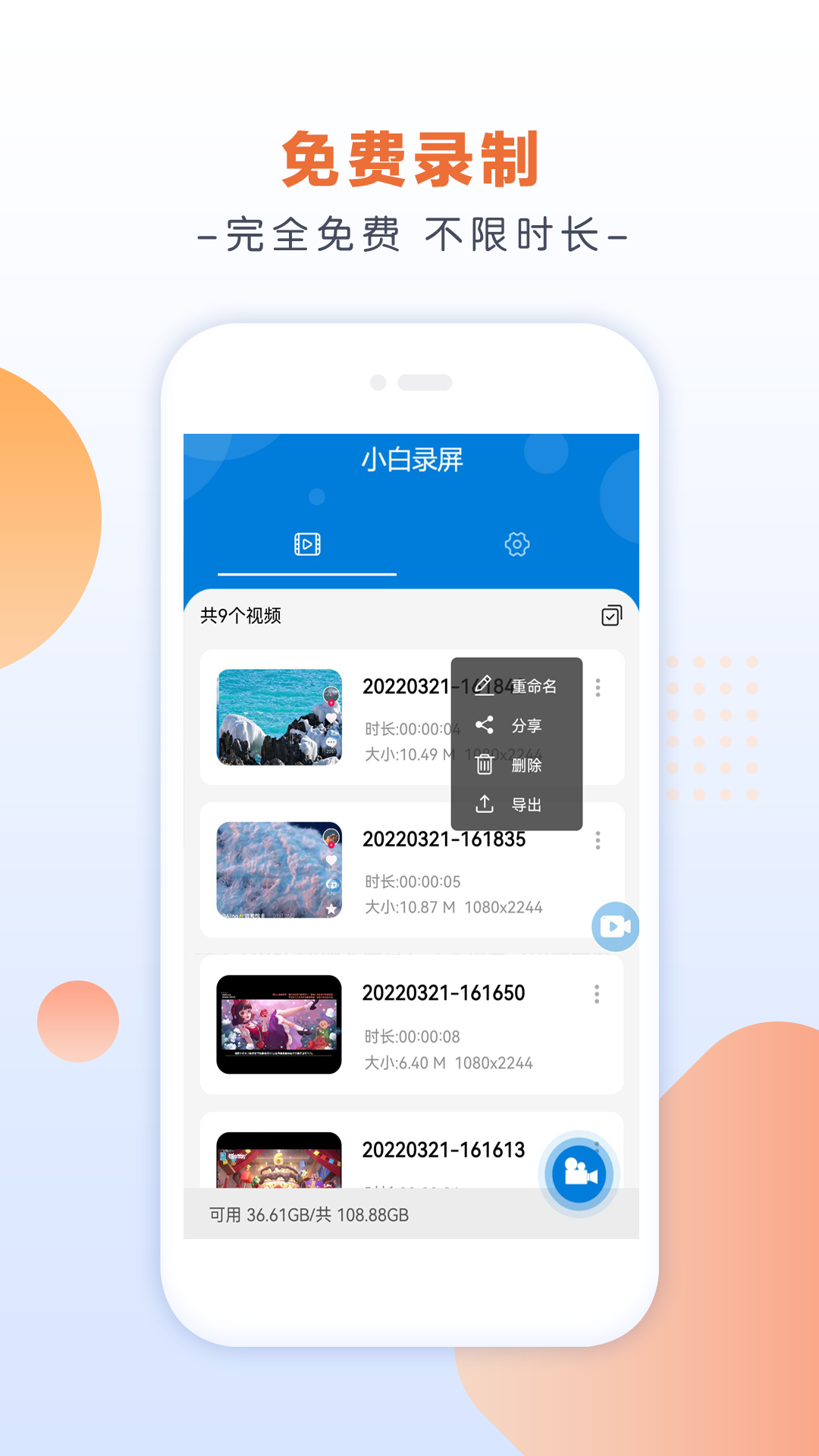 小白录屏app官方 1