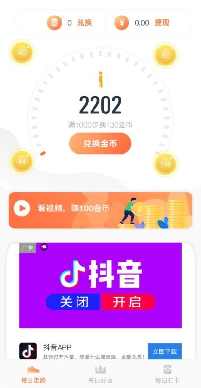 步步好运app 1