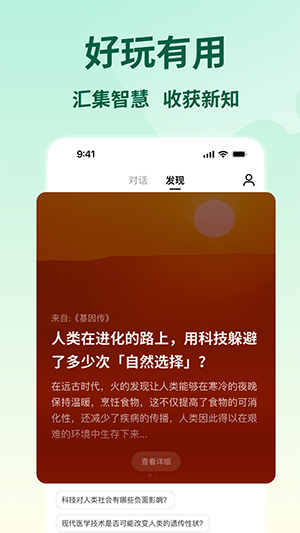 问小白 截图2