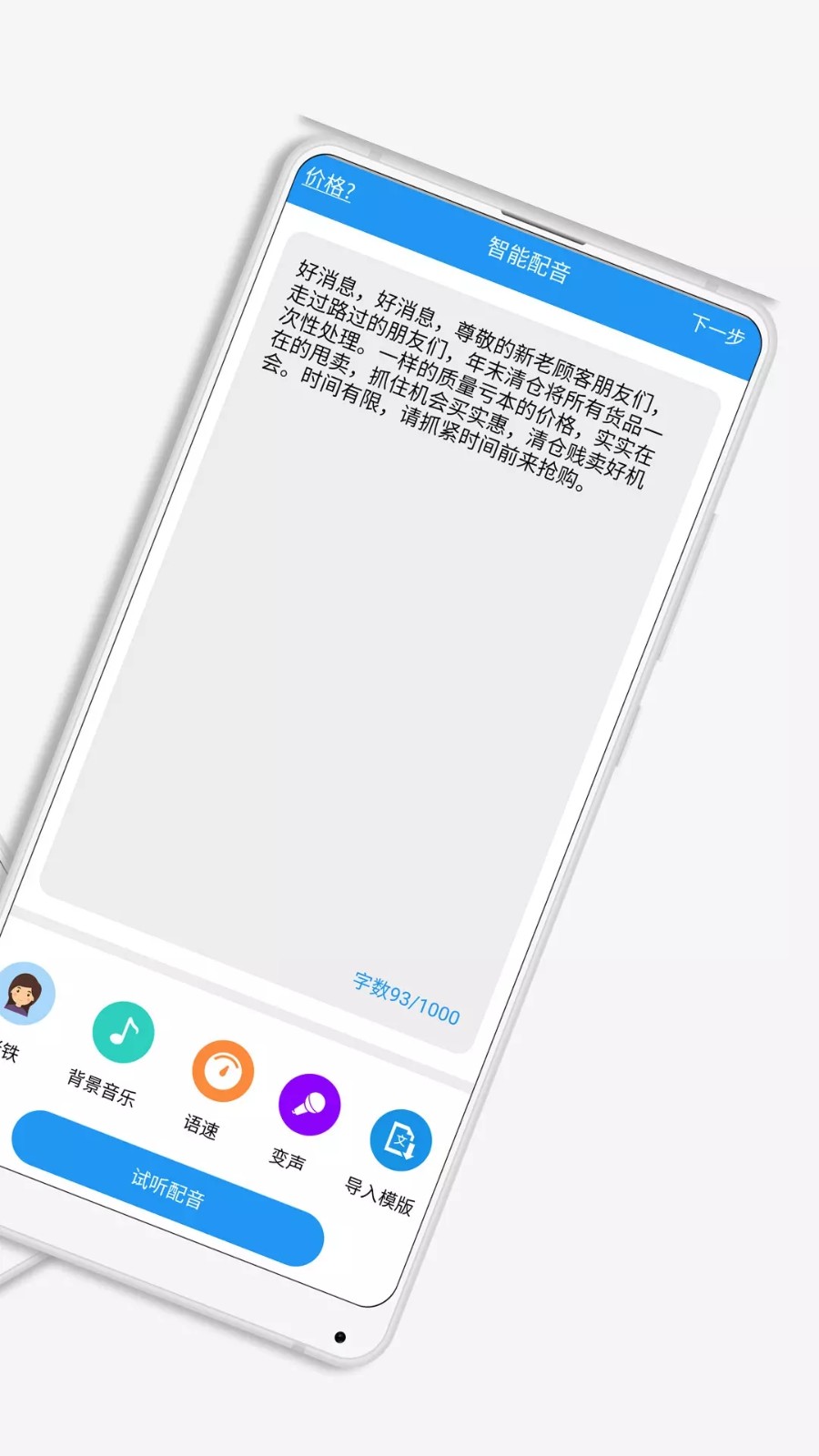 萌配音app 截圖3