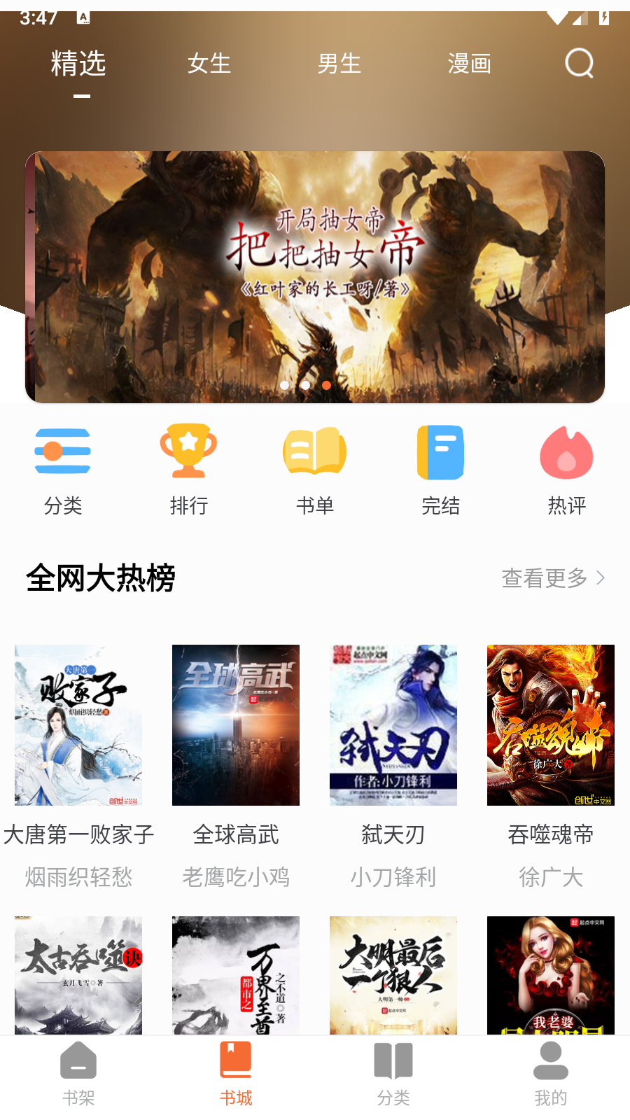 爱读小说app免费版 截图2