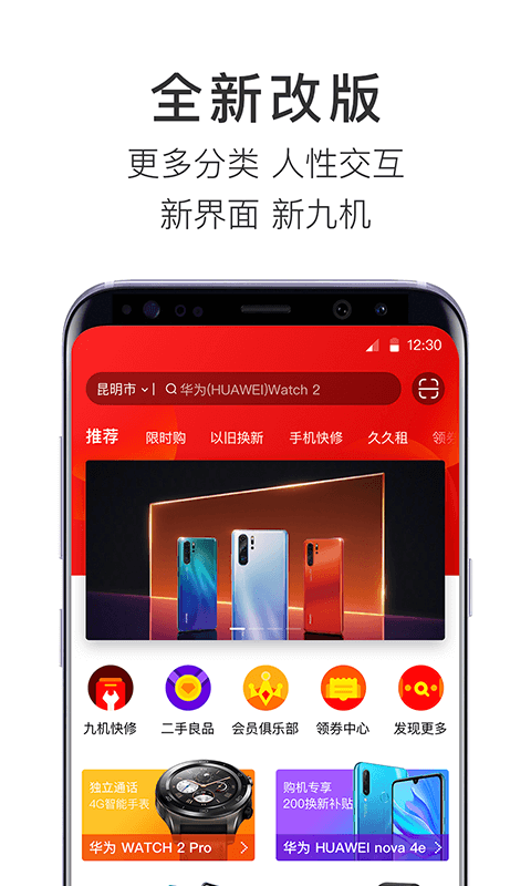 九机网app 截图5