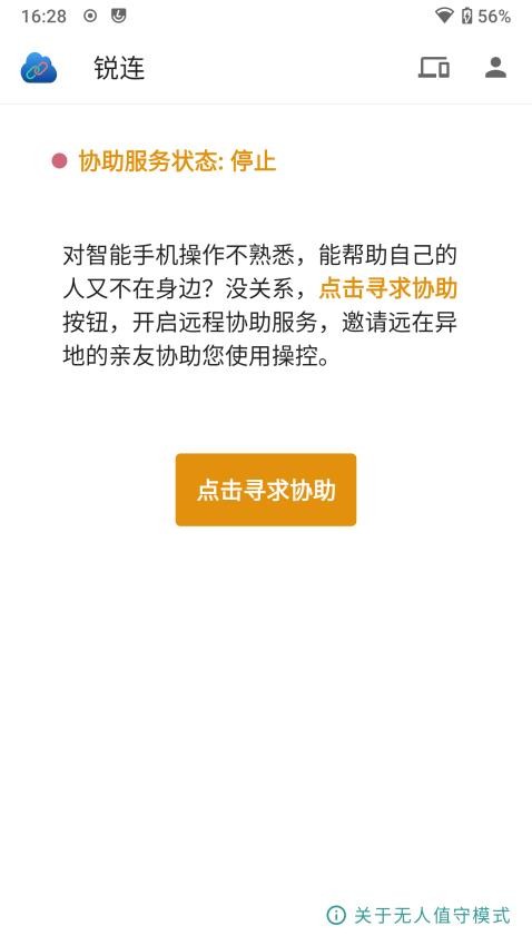 锐连专业版v1.4.2 截图4