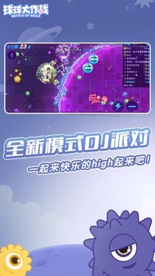 球球大作戰(zhàn)游戲 截圖2