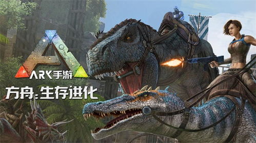 《你不可不知的《方舟生存进化手游》中神奇动物大揭秘!》 3