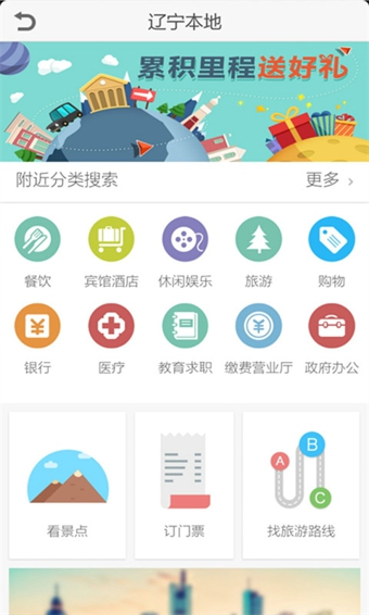 中国移动和地图app v8.1.23.3.5.20240616 截图4