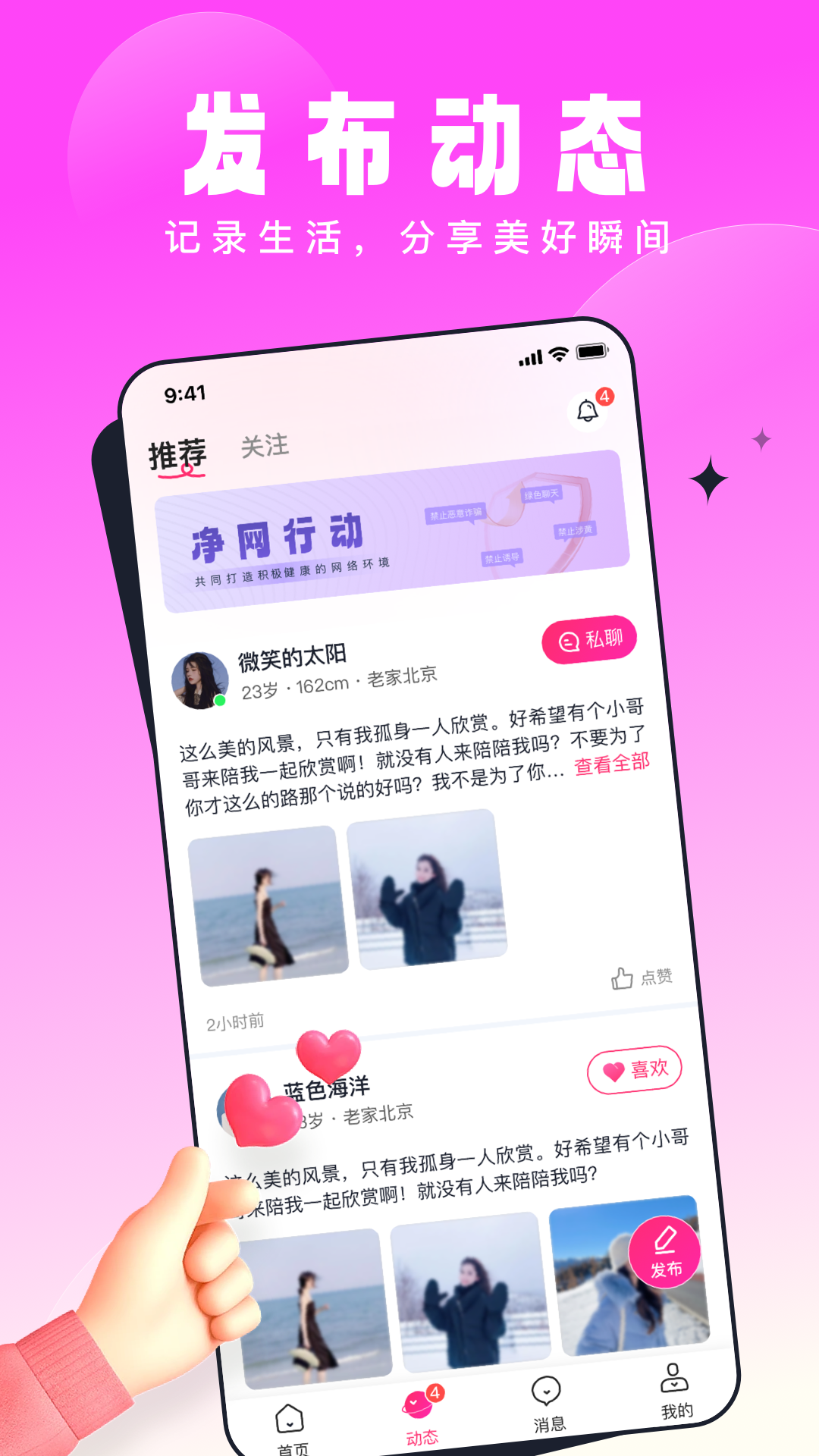 见见交友 截图3