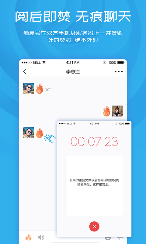 默信APP 截图3