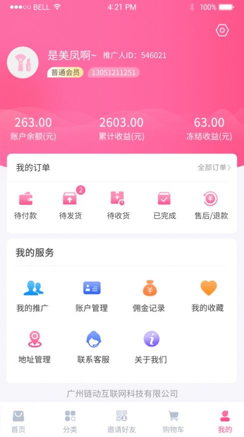 美麗天天秒ios 截圖2