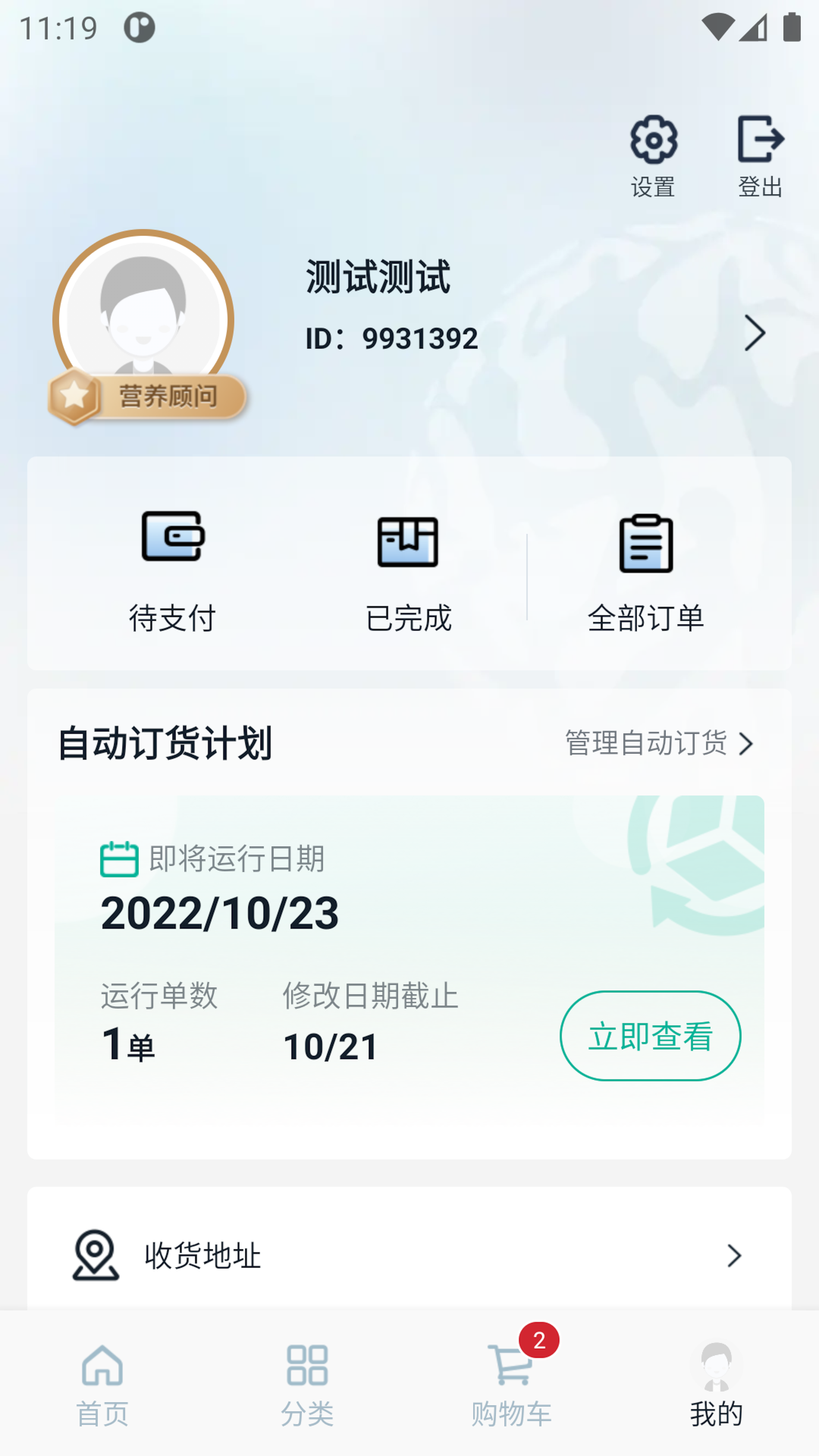 u智薈app 截圖2