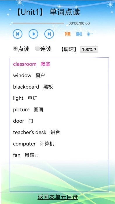 人教版小学四年级英语app v3.0.5 安卓版 截图2