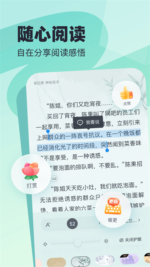 飞读小说软件 截图2