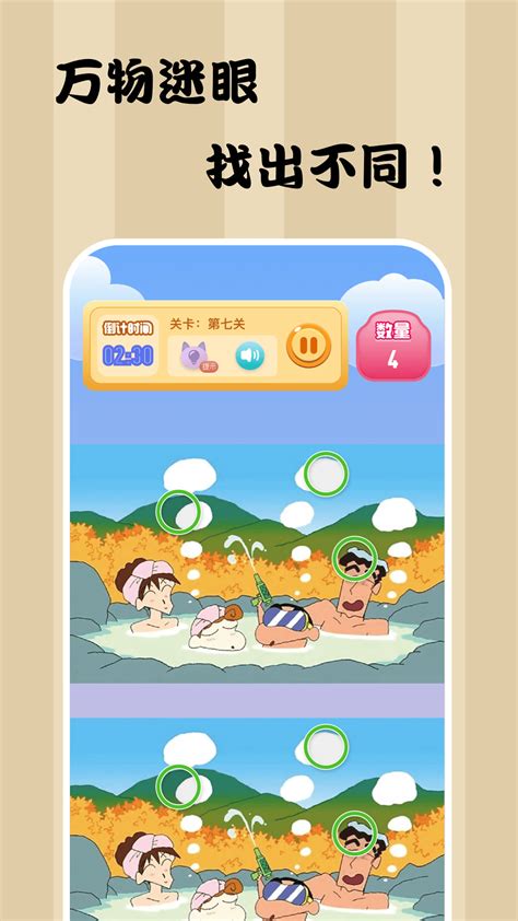 《老六爱找茬》游戏中如何通关“美女的烦恼”关卡? 5