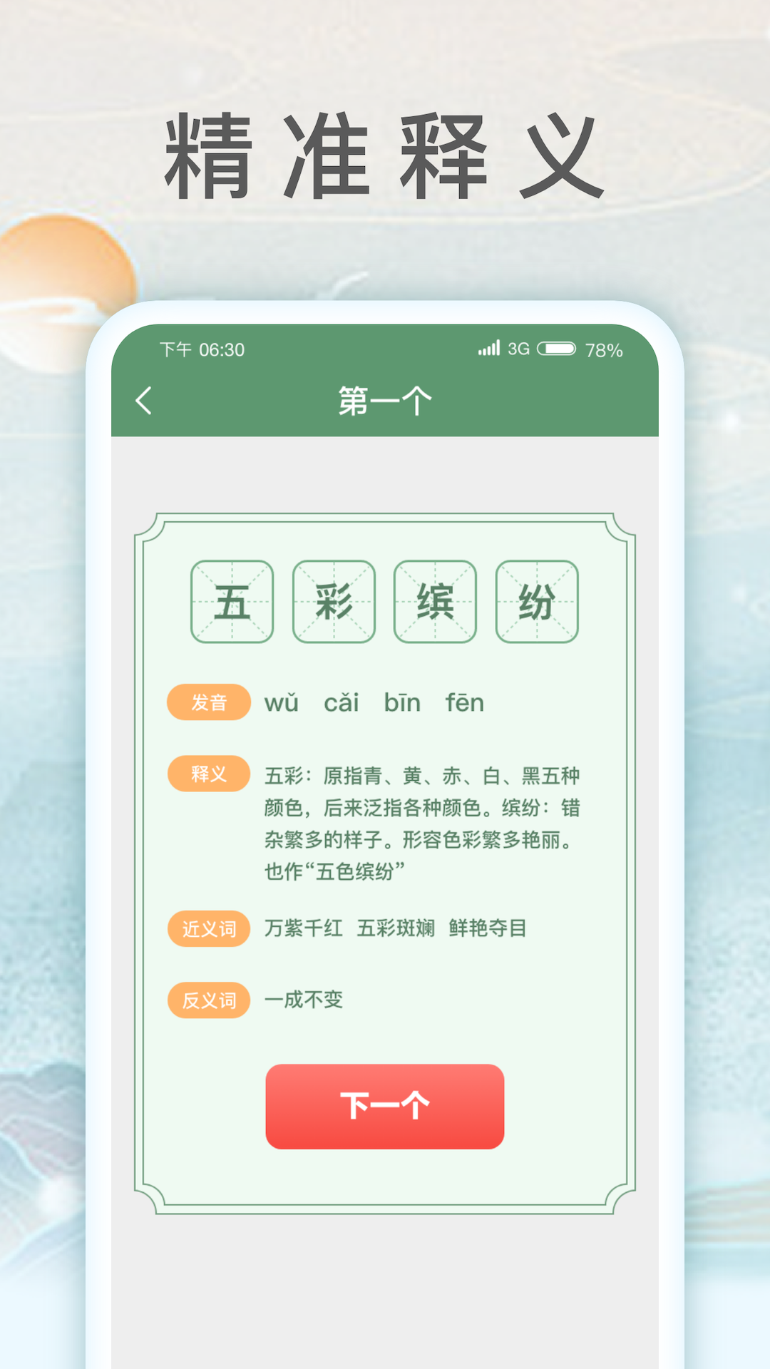 锦鲤猜成语2026 截图3