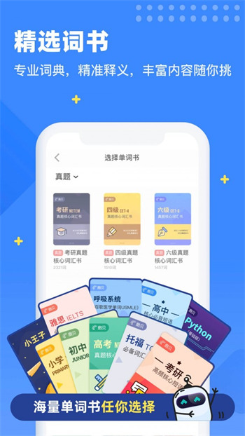 扇贝英语词汇量测试 截图3