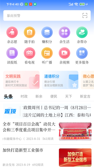 新余发布app 1