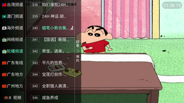 天浪卫视 截图3