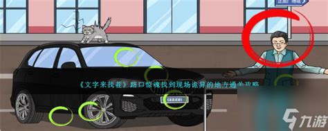 《文字来找茬》游戏：出租屋惊魂通关秘籍 3