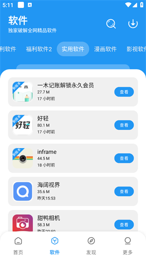 小虎社app 截圖2