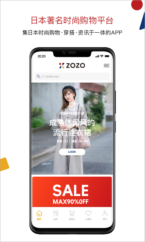 zozotown 截图2