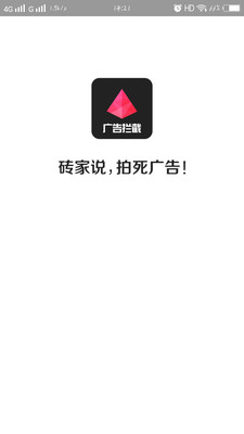 广告拦截app 截图4