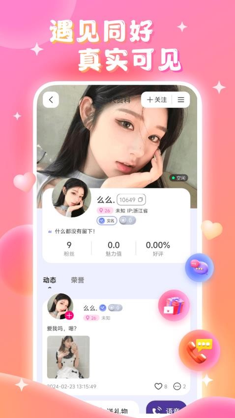 言聊APP最新版 截图3