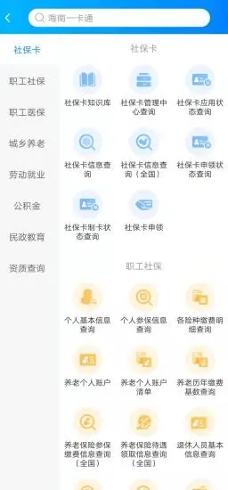 海南一卡通app 截图4