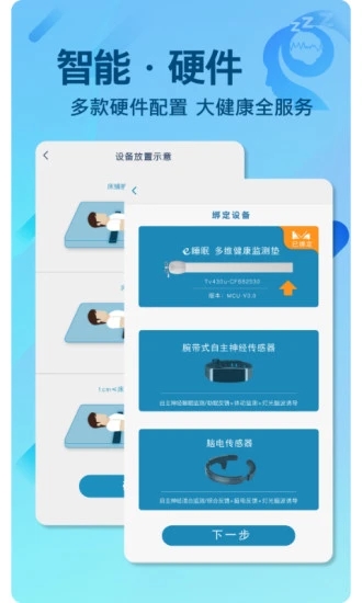 e睡眠(多維健康監(jiān)測墊) 截圖5