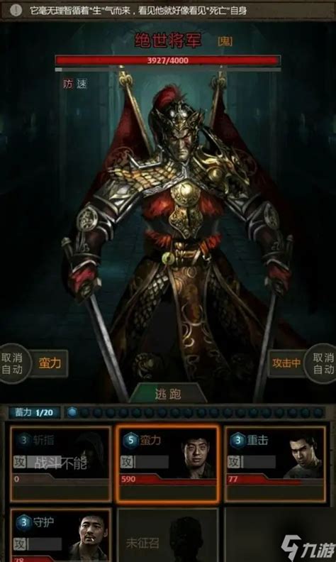 商洛山古墓将军攻略:击败将军的必胜打法 4