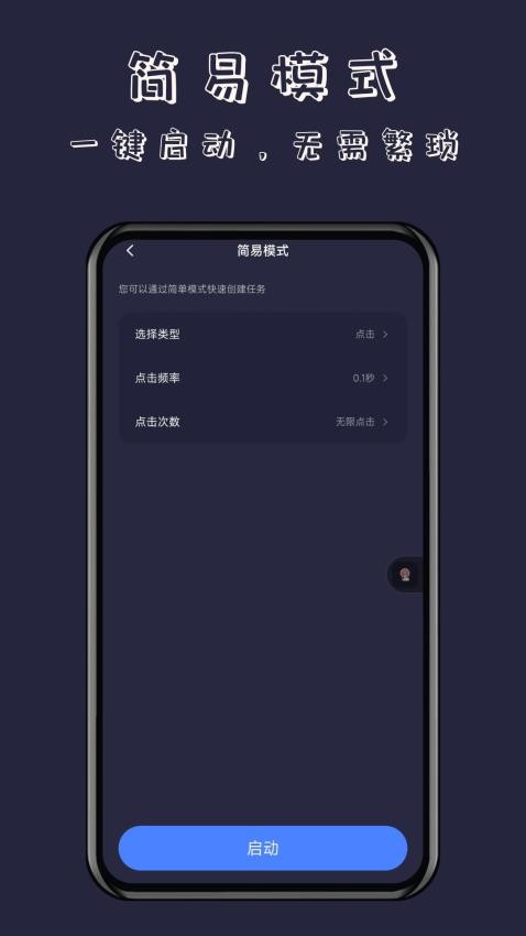 无指自动连点器 截图3