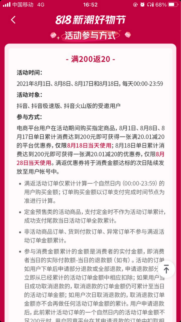 抖音818新潮好物節(jié)在哪里舉行-抖音818新潮好物節(jié)活動(dòng)介紹 3