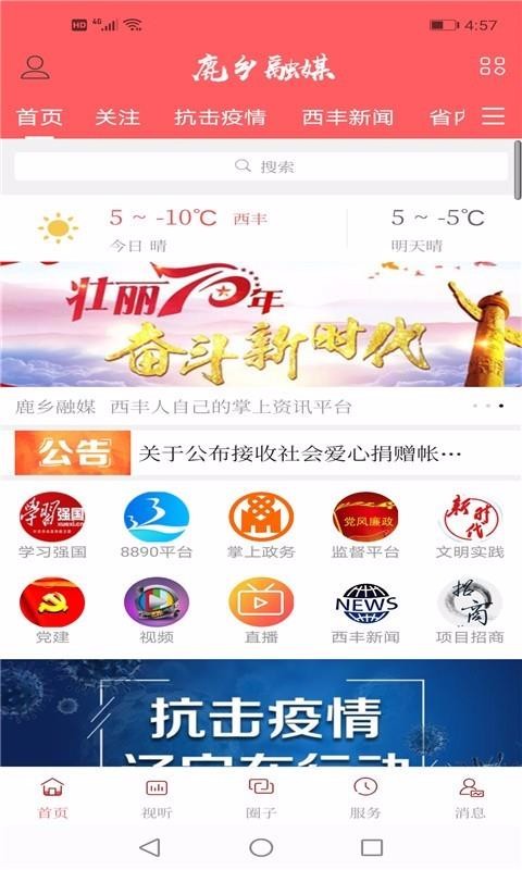 鹿乡融媒 截图2