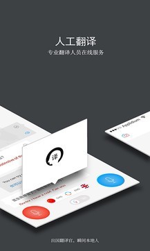 出国翻译官app 截图2