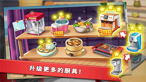 明星大厨2官方正版 截图2