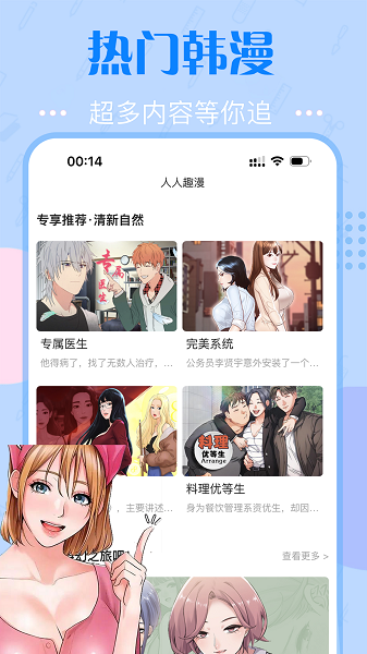 快追免费漫画app免费下载 1
