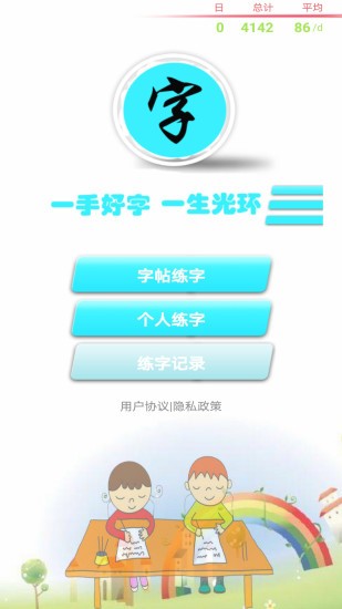 练字书法家app 截图3