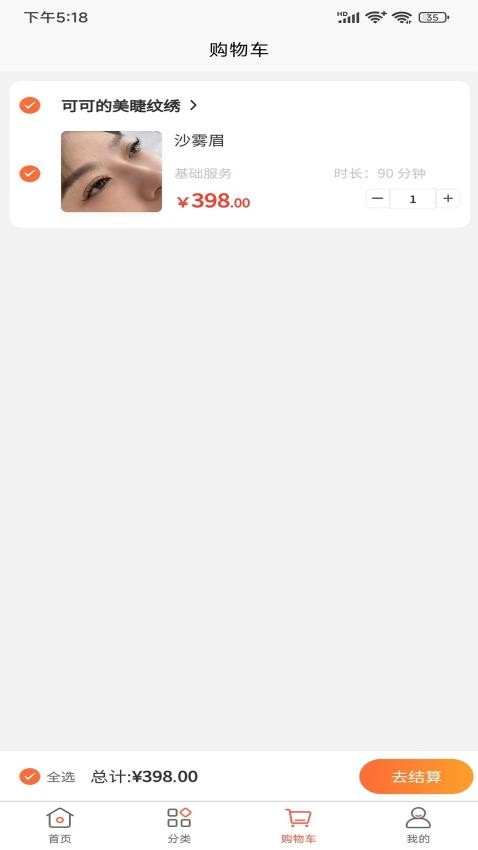 一身轻服务app 截图4