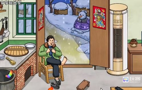 《文字玩出花》怀旧放学关卡怎么过? 4