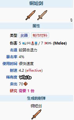 泰拉瑞亚:快速获取罗马短剑的方法 2