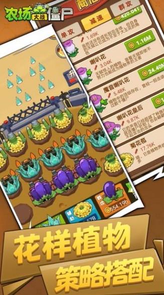 农场大战僵尸游戏 截图4