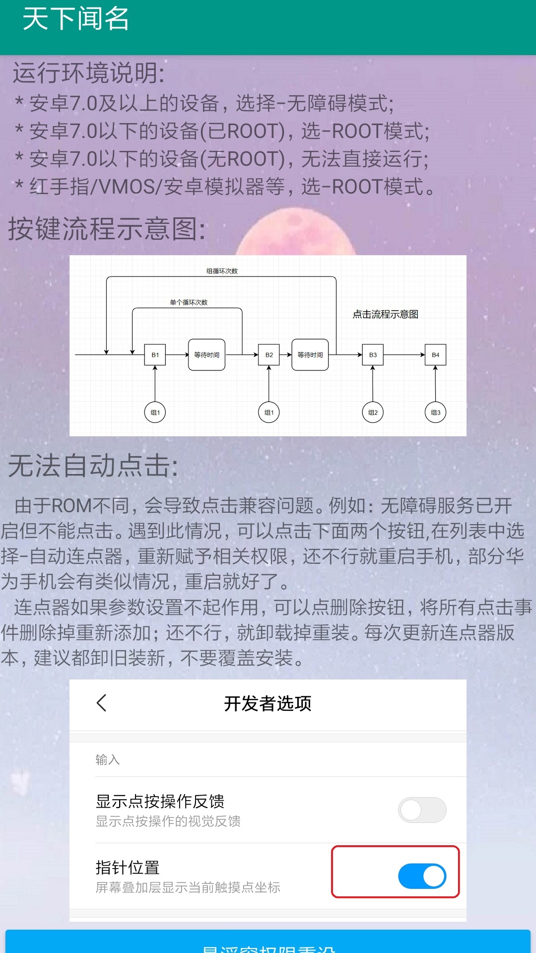 自动连点器 截图3