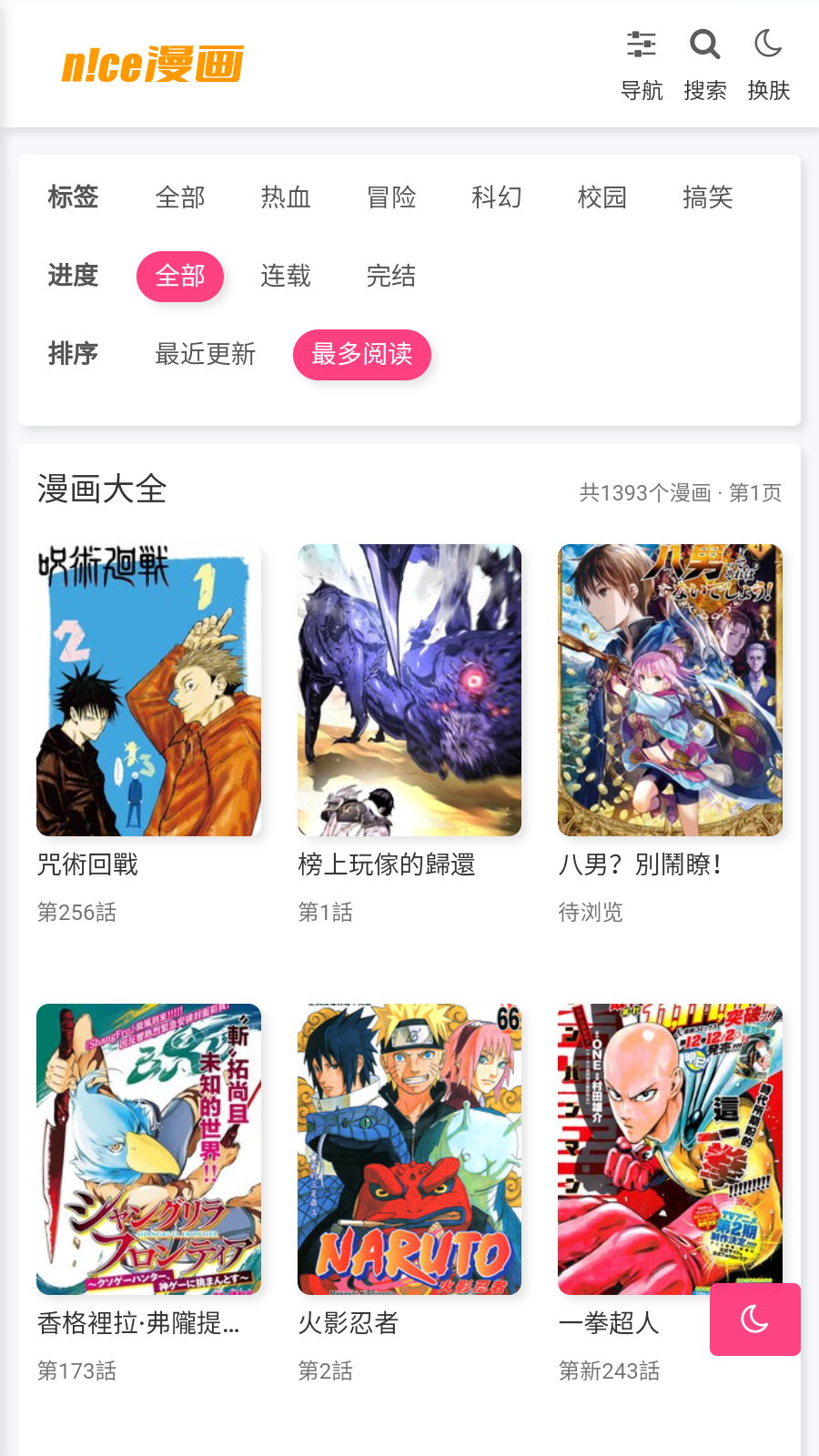 nice漫画app 截图2