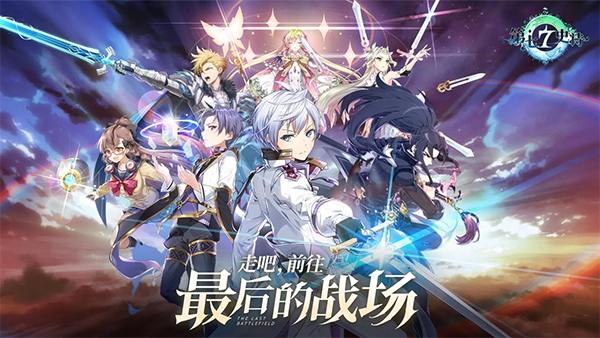 第七史诗单机版 1