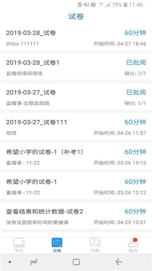 空中課堂app 截圖3