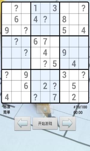 质感数独Doku 截图4