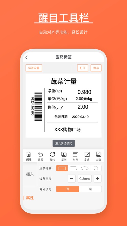 番茄标签app 截图2