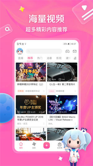 哔哩哔哩APP 截图2